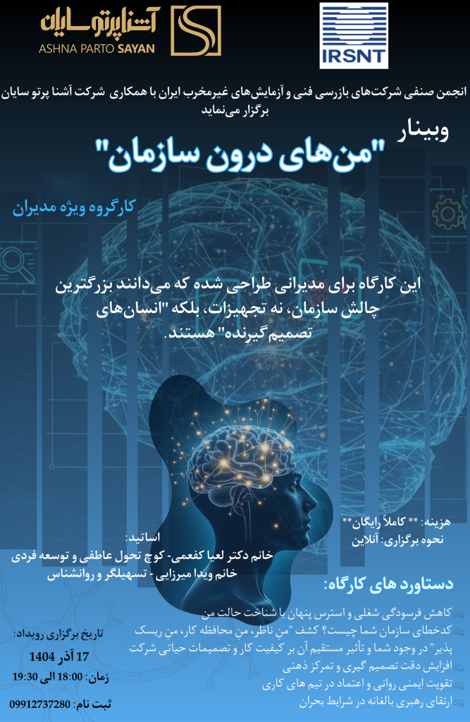 رویداد من_های درون سازمان