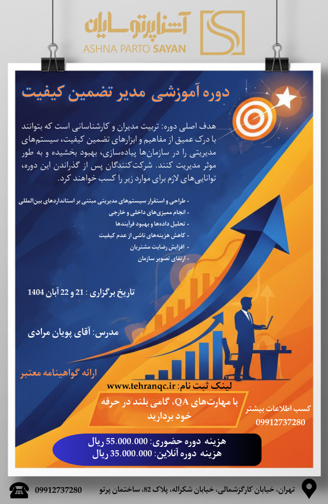 مدیر تضمین گیفیت