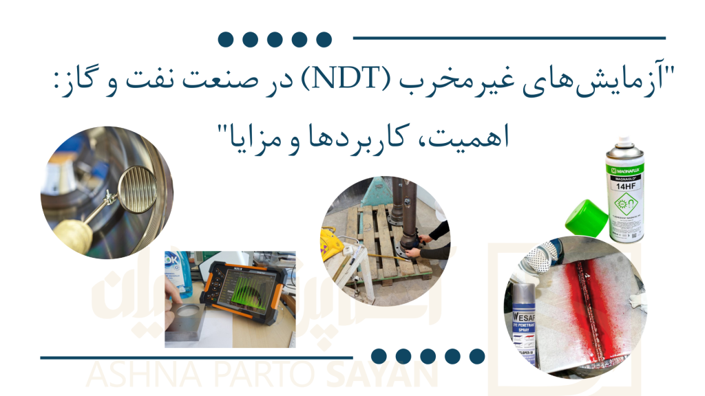 غیر مخرب در نفت و گاز